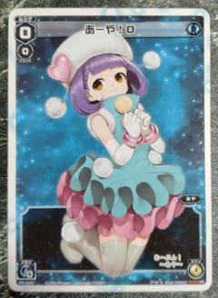 2025年最新】ウィクロス あーやの人気アイテム - メルカリ