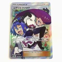 ムサコジとコジロウsr psa10 PSA10鑑定済〕ムサシとコジロウ【SR】{062/054}