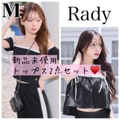 Rady サイドライントップス バイカラーキャミソール 新品未使用