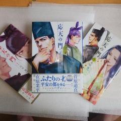 応天の門 1巻から3巻 灰原 薬 BUNCH COMICS - メルカリ