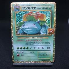 2025年最新】フシギバナ 25th プロモの人気アイテム - メルカリ