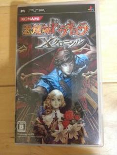 悪魔城ドラキュラXクロニクル