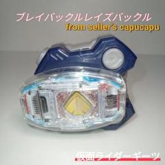 2025年最新】レイズバックルの人気アイテム - メルカリ