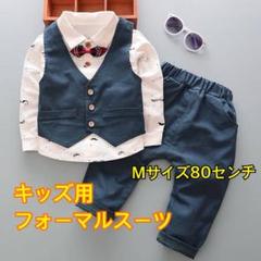 子供用 フォーマルスーツ キッズ 男の子 ハロウィン 冠婚葬祭 新品