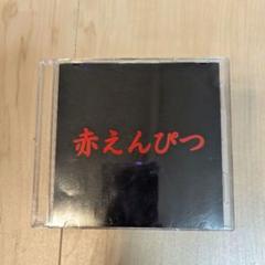 【限定品】バナナマンライブ赤えんぴつCD/bananaman Chop