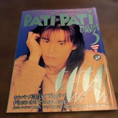 ❹-2 月刊PATI・PATI 1993年5月 (表紙破れあり) -【13】- ➃-2 月刊PATI・PATI 1993年5月 (表紙破れあり) -【13】-