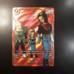 フュージョンワールド　人造人間17号　R★ パラレル2枚クリリン1枚 人造人間17号【PR】《赤》 FP-042 販売ページ｜ドラゴンボール