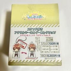 うたプリ スタンド付き アクリルキーホルダー 1BOX