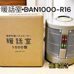 【美品】 RCS 暖話室　DAN 1000−16H Amazon | アールシーエス(RCS) 暖話室1000型 ベージュ DAN1000