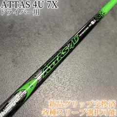 希少！ATTAS アッタス 4U 6S 1W 各スリーブ+新品グリップ付 Amazon.co.jp: 希少 マミヤ アッタス/ATTAS 4U 5S 1W用 各