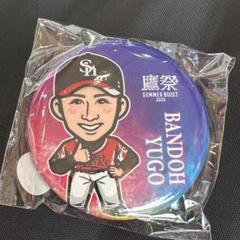板東湧梧投手 福岡ソフトバンクホークス　若鷹ガチャ　鷹祭