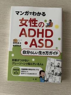 ADHD 本