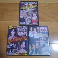 プロレス 女子 3枚セット