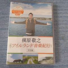 2025年最新】槇原敬之 アイルランド音楽紀行〜特別編〜 dvdの