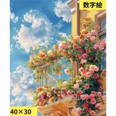 数字絵　ペイントバイナンバー　花とベランダ　40×30
