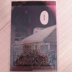 ヤリ部 クリアカード