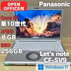 第10世代✨Panasonic レッツノート SV9 SSD256 8GB