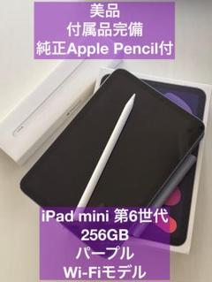 史上最も激安】 64GB Wi-Fi 6 mini iPad - Apple（日本