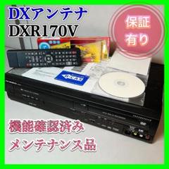 DXアンテナ  DXR170V ビデオ一体型 DVDレコーダー 地デジ内蔵 Amazon | DXアンテナ 地上デジタルチューナー内蔵ビデオ一体型