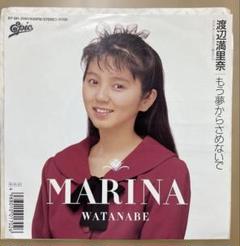 渡辺満里奈 もう夢からさめないで　シングル盤/7インチ/当時品