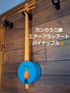 【稀少】カンカラ三線　三線　エアーブラシアート　イルカ 稀少】カンカラ三線三線エアーブラシアートイルカ