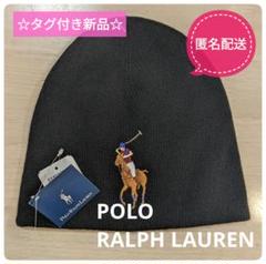 ☆タグ付き新品☆【ポロラルフローレン】ニット帽　ビーニー　黒　ブラック　刺繍