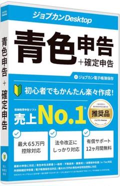 【新品未開封】ジョブカンDesktop 青色申告 23