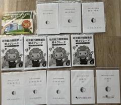 第4グレード ピグマリオン 幼児家庭学習