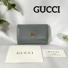 美品 GUCCI グッチ キーケース GGマーモント レザー 6連 グレー