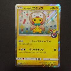 2025年最新】トウホクのピカチュウ 088/SM-Pの人気アイテム