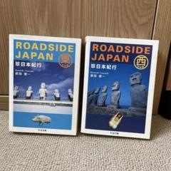 都築響一 ちくま文庫 8冊