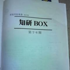 知研ボックス·知研プログラム】新品未使用 S教材 フルセット