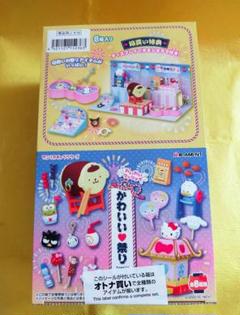 リーメントサンリオキュラクターズかわいい祭り01 02 04 05 07 全5種 わいわいワッショイかわいい祭り♪リーメントサンリオミニチュア