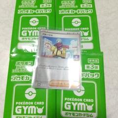 ポケカ　第3弾 未開封　ジムプロモ　非売品 グルーシャ　スカバイのサムネイル