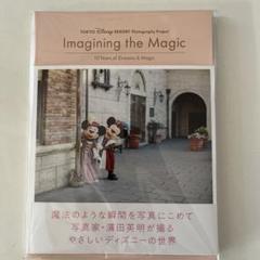Imagining the Magic やさしいきもち　写真集