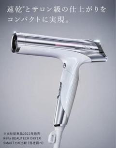 2025年最新】ReFA beautech dryer s+の人気アイテム - メルカリ