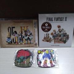 FF9 一番くじ　B賞CD 他
