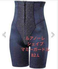 【新品未使用品】Wacoal シェイプマミーガードル　82 新品 ワコール マタニティ シェイプマミーガードル 82 産後用