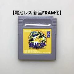 電池レス】ポケットモンスター ピカチュウ ゲームボーイ FRAM化