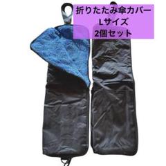 超吸収 マイクロファイバー 傘カバー 肩紐付き 折り畳み傘 ケース ブラック
