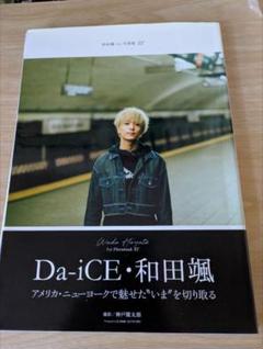 Da-iCE 和田颯 グッズ 生写真 まとめ売り Da-iCE ダイス グッズ まとめ売り - メルカリ