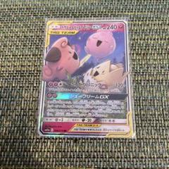 トゲピー&ピィ&ププリンGX SR SM12a TAG TEAM GXタッグオ… トゲピー&ピィ&ププリンGX RR SM12a TAG TEAM GXタッグオ