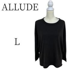 ALLUDE ニットジャケット/Lサイズ/アリュード/新品未使用タグ付