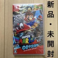 2025年最新】スーパーマリオ オデッセイ switch 未開封の人気