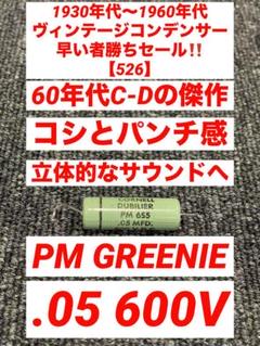 1930年代〜1960年代 ヴィンテージコンデンサー 早い者勝ちセール