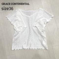 2025年最新】GRACE CONTINENTAL レディース ニット・セーターの