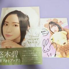 超新星 WITHU 写真集 4冊セット フォトブック 雑誌 supernova SUPERNOVA JAPAN OFFICIAL SITE