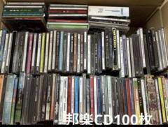 邦楽CD100枚まとめてセット③嵐、関ジャニ、B'z、ゆず、福山雅治、BTS他