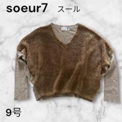 2025年最新】スール ニット・セーターの人気アイテム - メルカリ