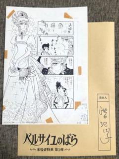2025年最新】池田理代子サインの人気アイテム - メルカリ